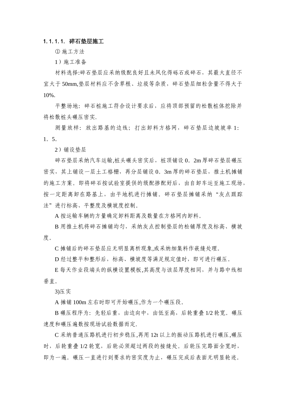 碎石垫层施工_第1页