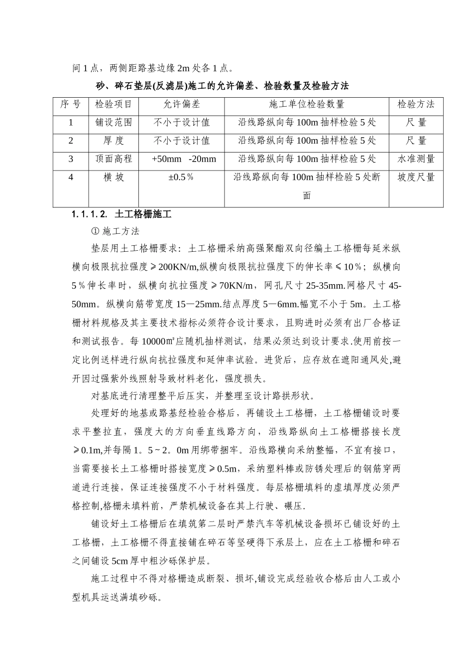 碎石垫层施工_第3页