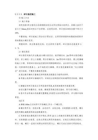 碎石垫层施工