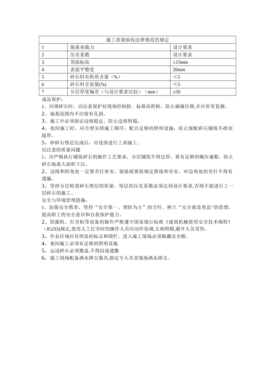 碎石垫层施工方案_第2页