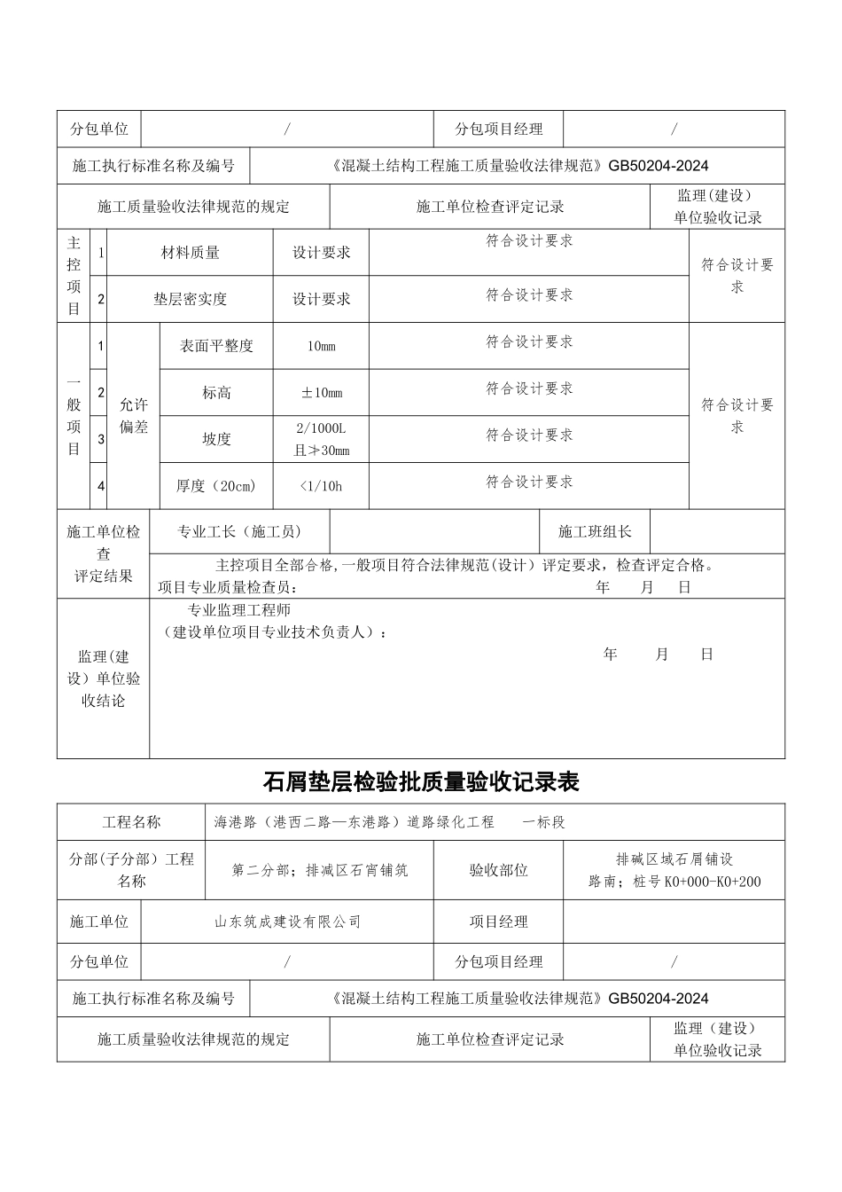 碎石垫层检验批质量验收记录表_第3页