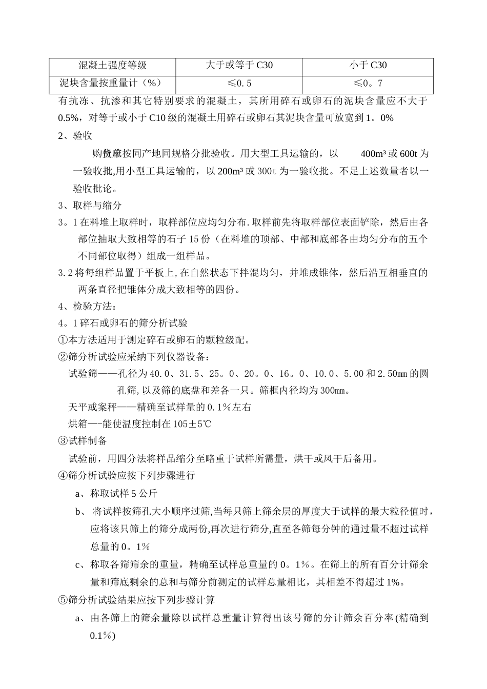 碎石或卵石质量标准及检验方法_第2页
