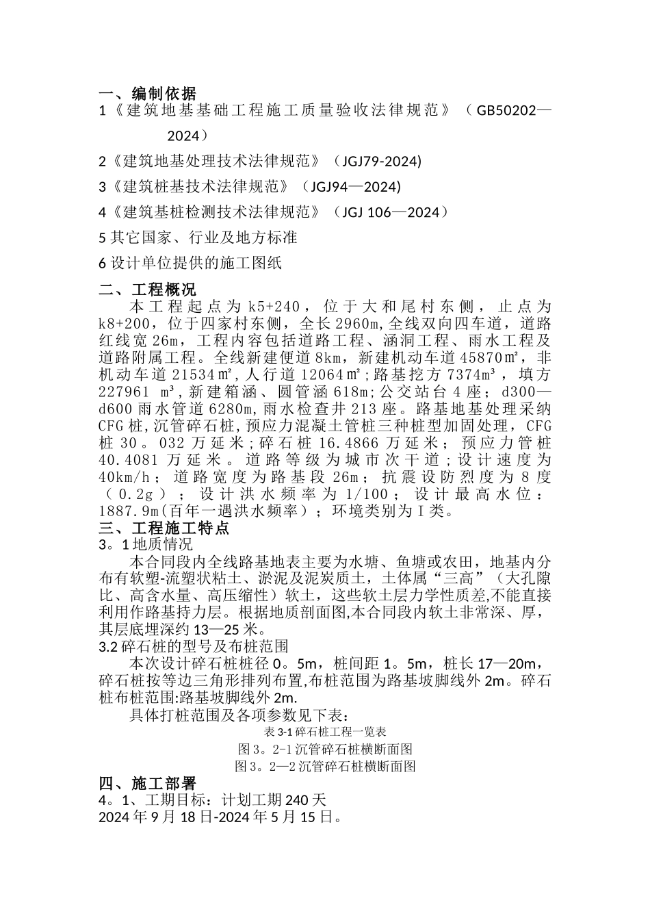 碎石桩专项施工方案_第3页