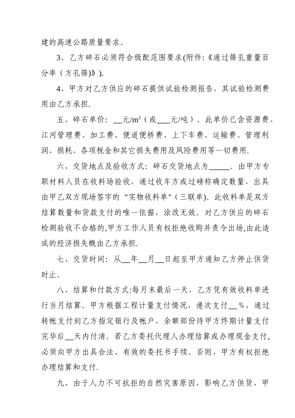 碎石买卖合同_第2页