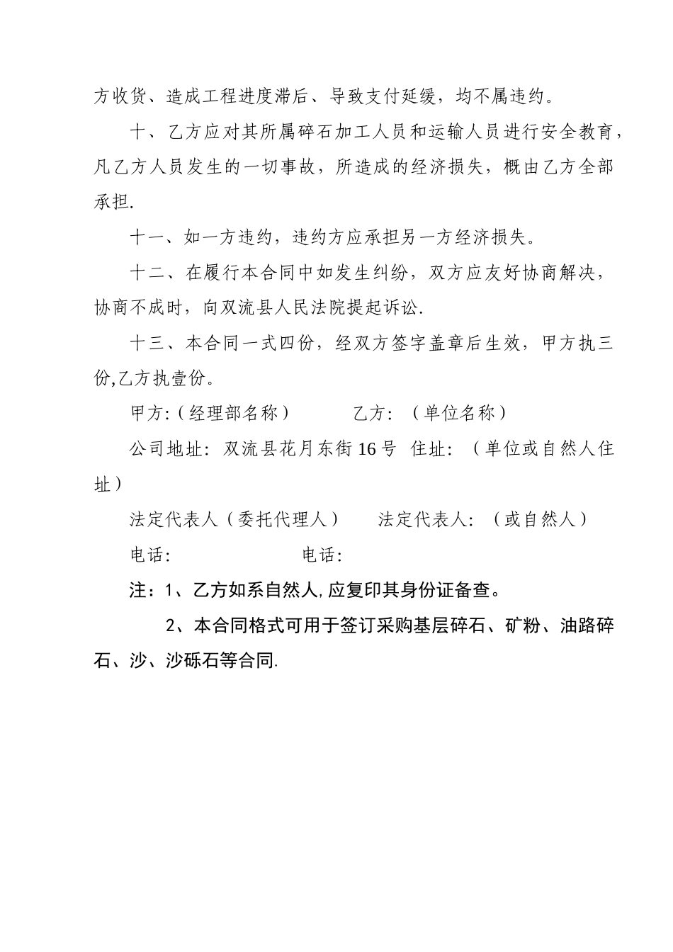 碎石买卖合同_第3页