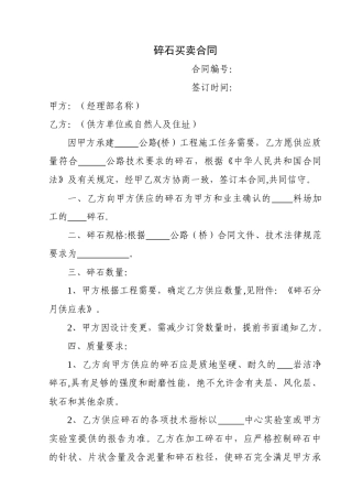 碎石买卖合同