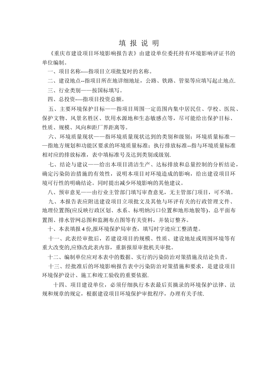 碎石厂环评报告表_第2页