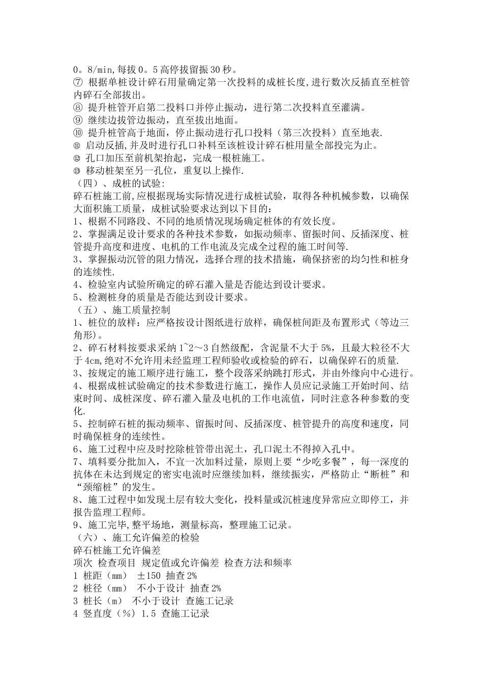 碎石桩施工方法及规范要求_第2页