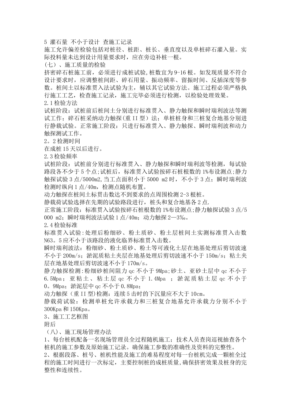 碎石桩施工方法及规范要求_第3页