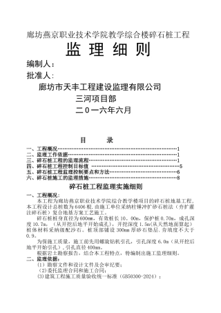 碎石桩工程施工监理细则