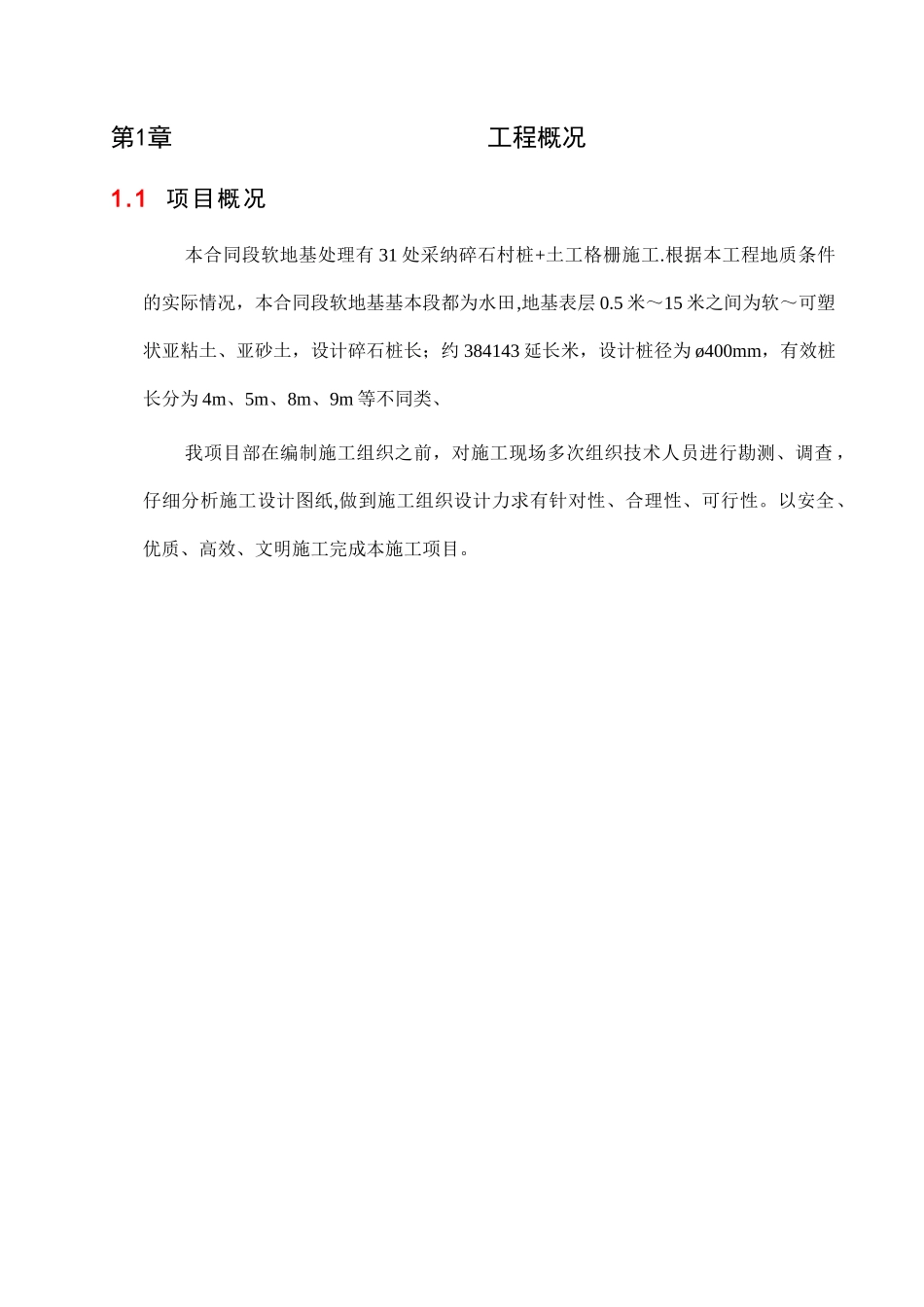 碎石桩施工安全方案_第2页