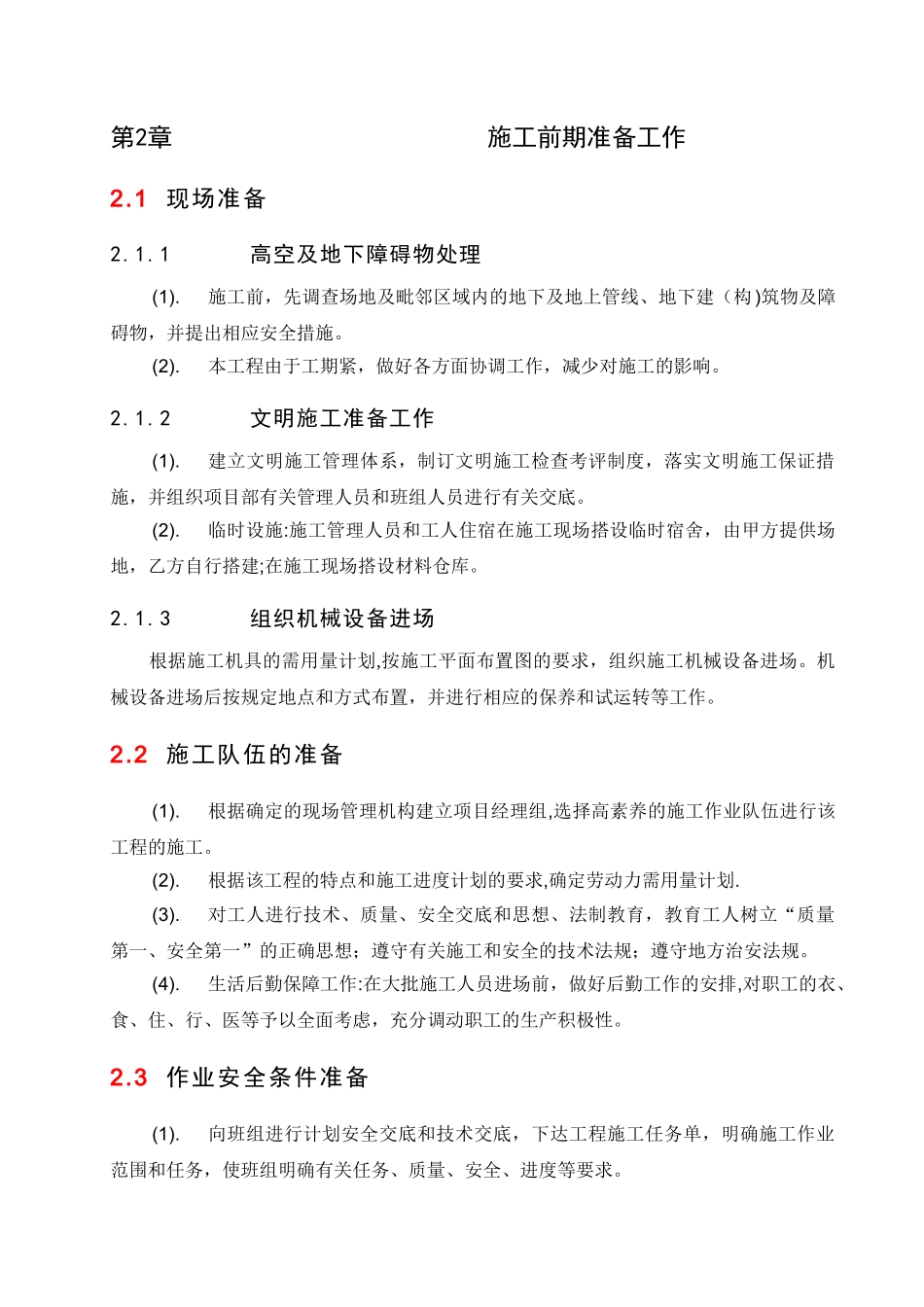 碎石桩施工安全方案_第3页