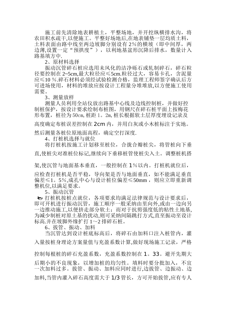 碎石桩施工技术交底_第3页