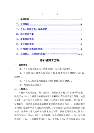 碎石桩施工方案