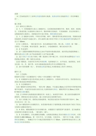 碎石垫层施工工艺42404