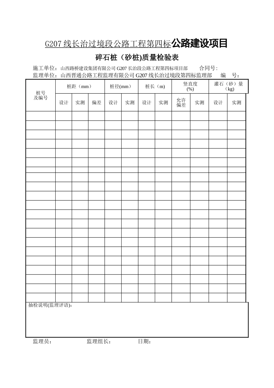 碎石桩日常记录表_第2页