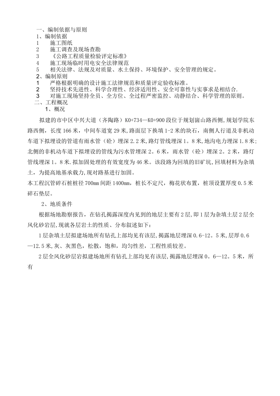 碎石桩专项施工方案._第1页