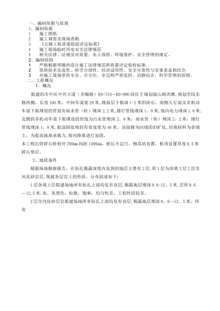 碎石桩专项施工方案.