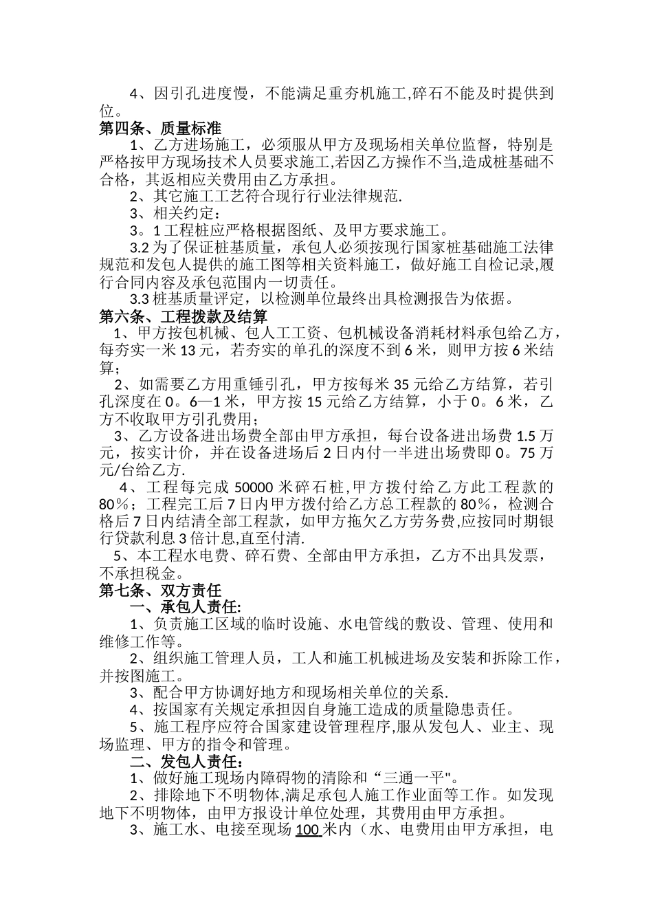 碎石桩工程劳务分包合同_第2页