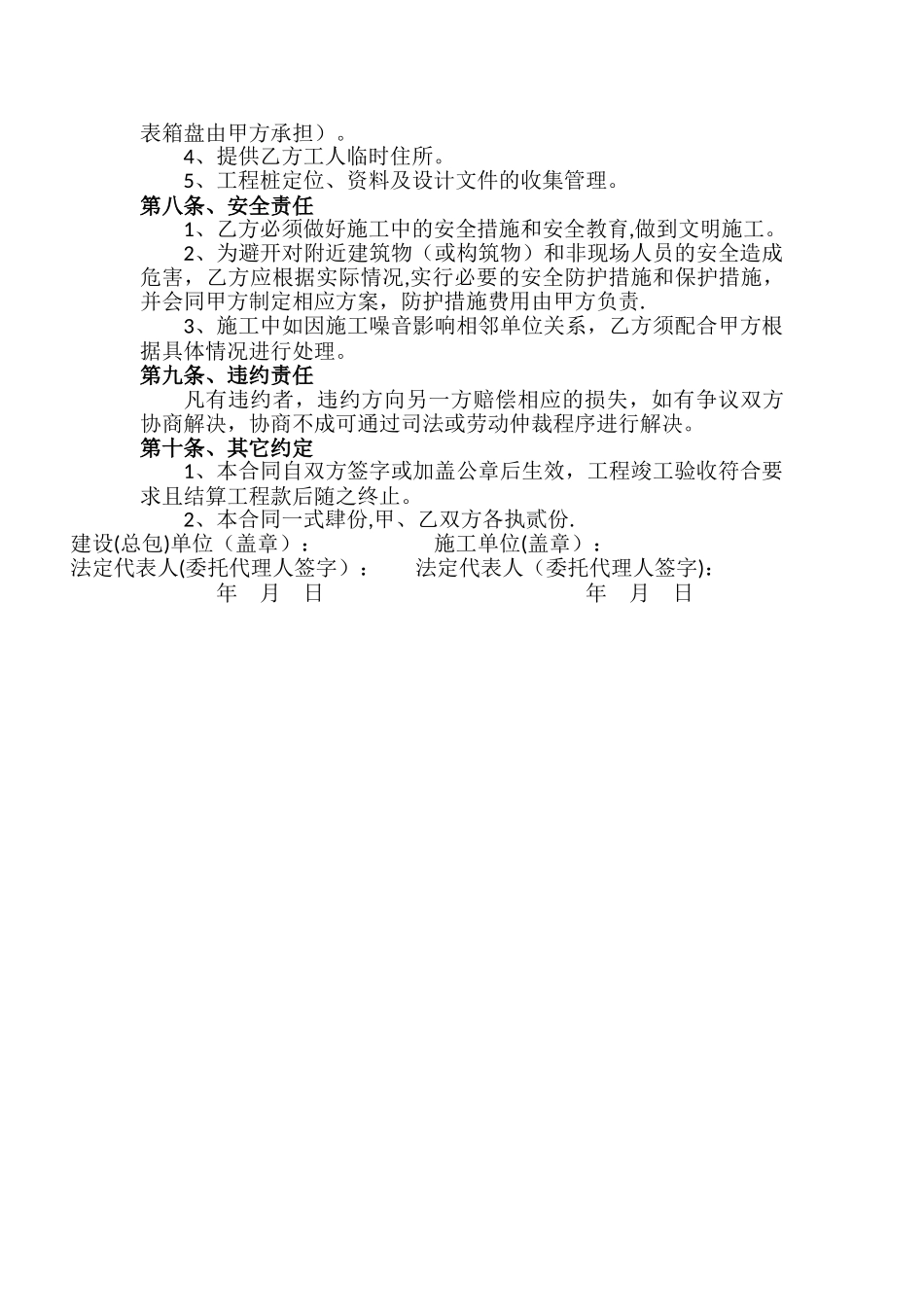 碎石桩工程劳务分包合同_第3页