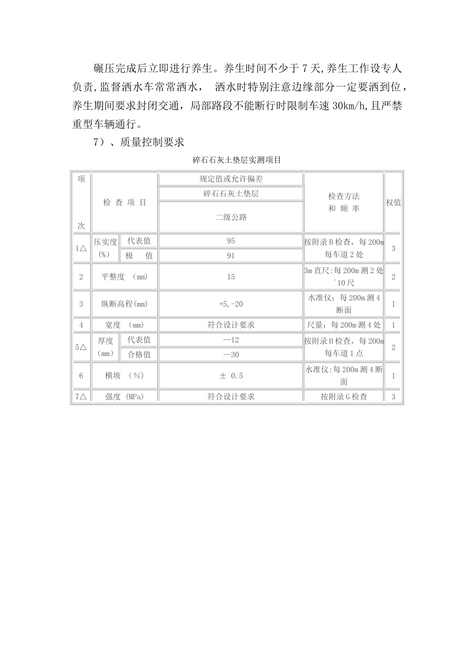 碎石石灰土垫层施工方案_第2页