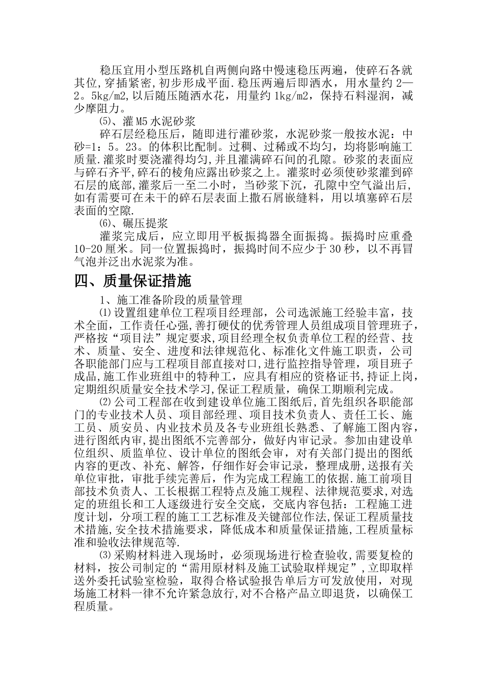 碎石灌浆施工方案_第2页