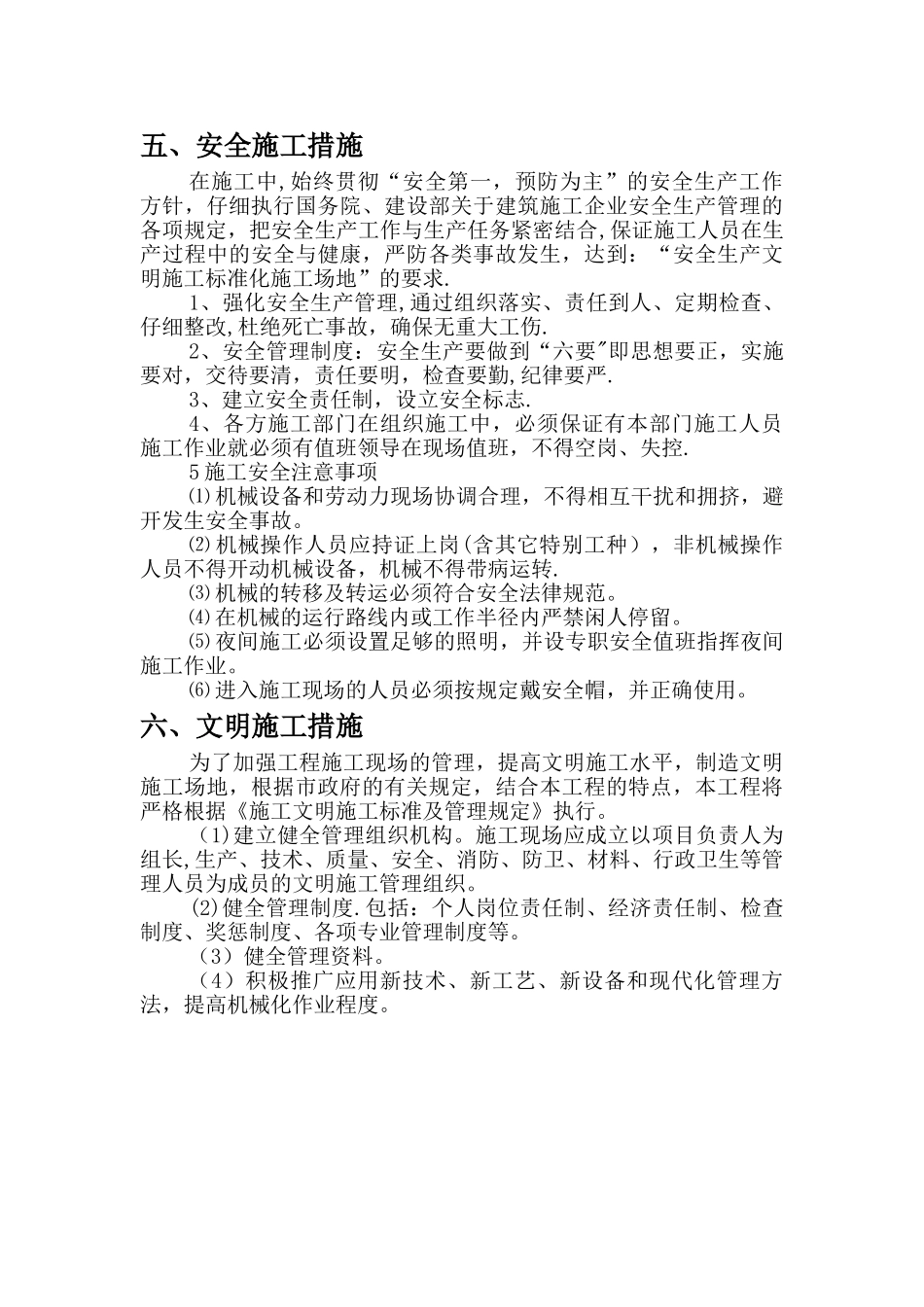 碎石灌浆施工方案_第3页