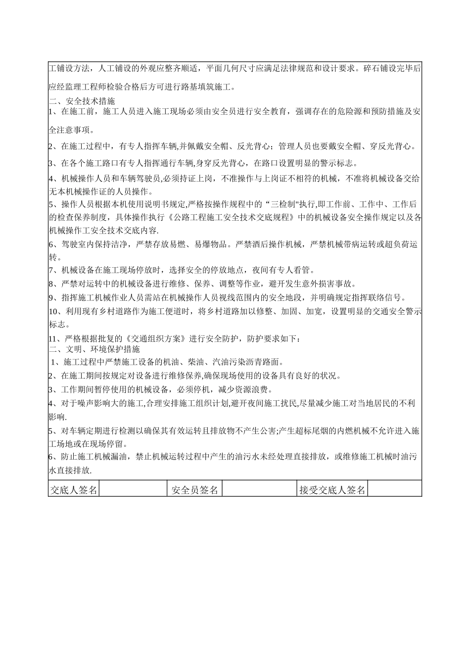 碎石盲沟安全技术交底_第2页