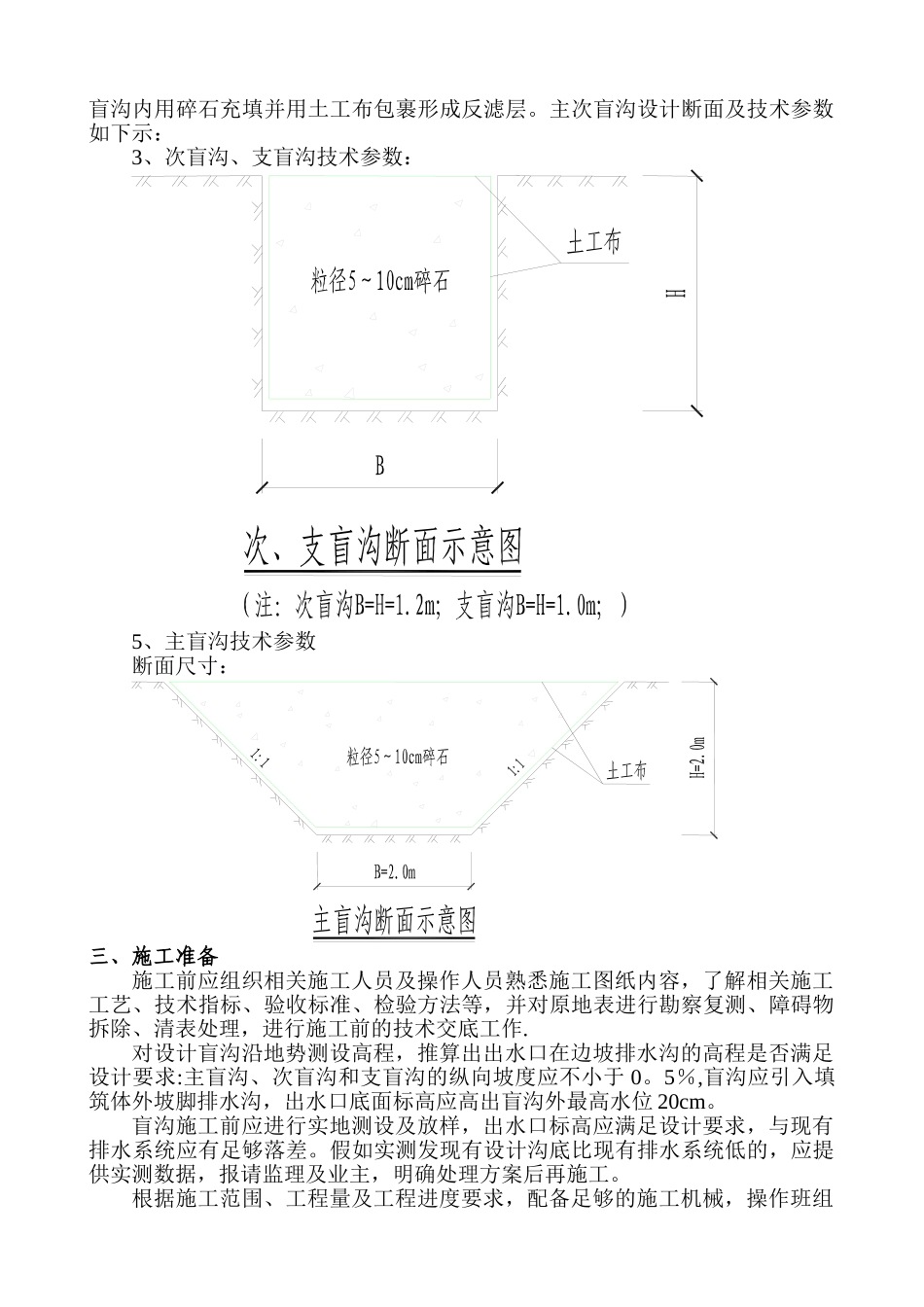碎石盲沟施工方案_第2页