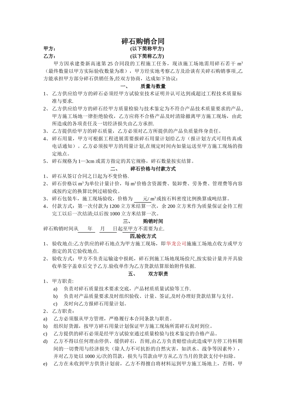 碎石购销合同样本_第1页