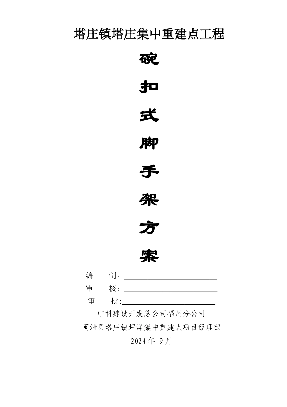 碗扣式脚手架方案_第1页