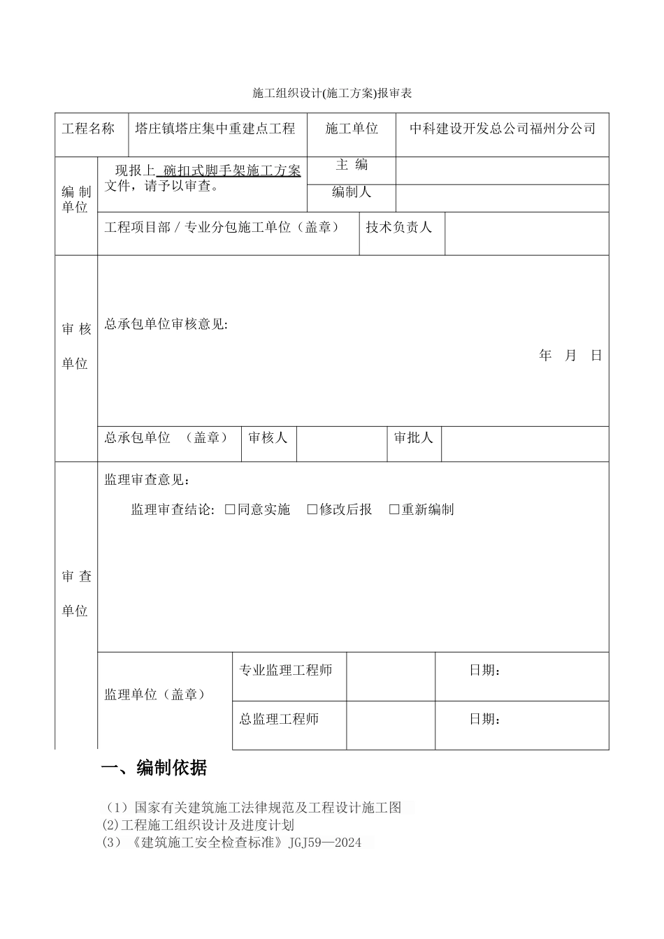 碗扣式脚手架方案_第2页
