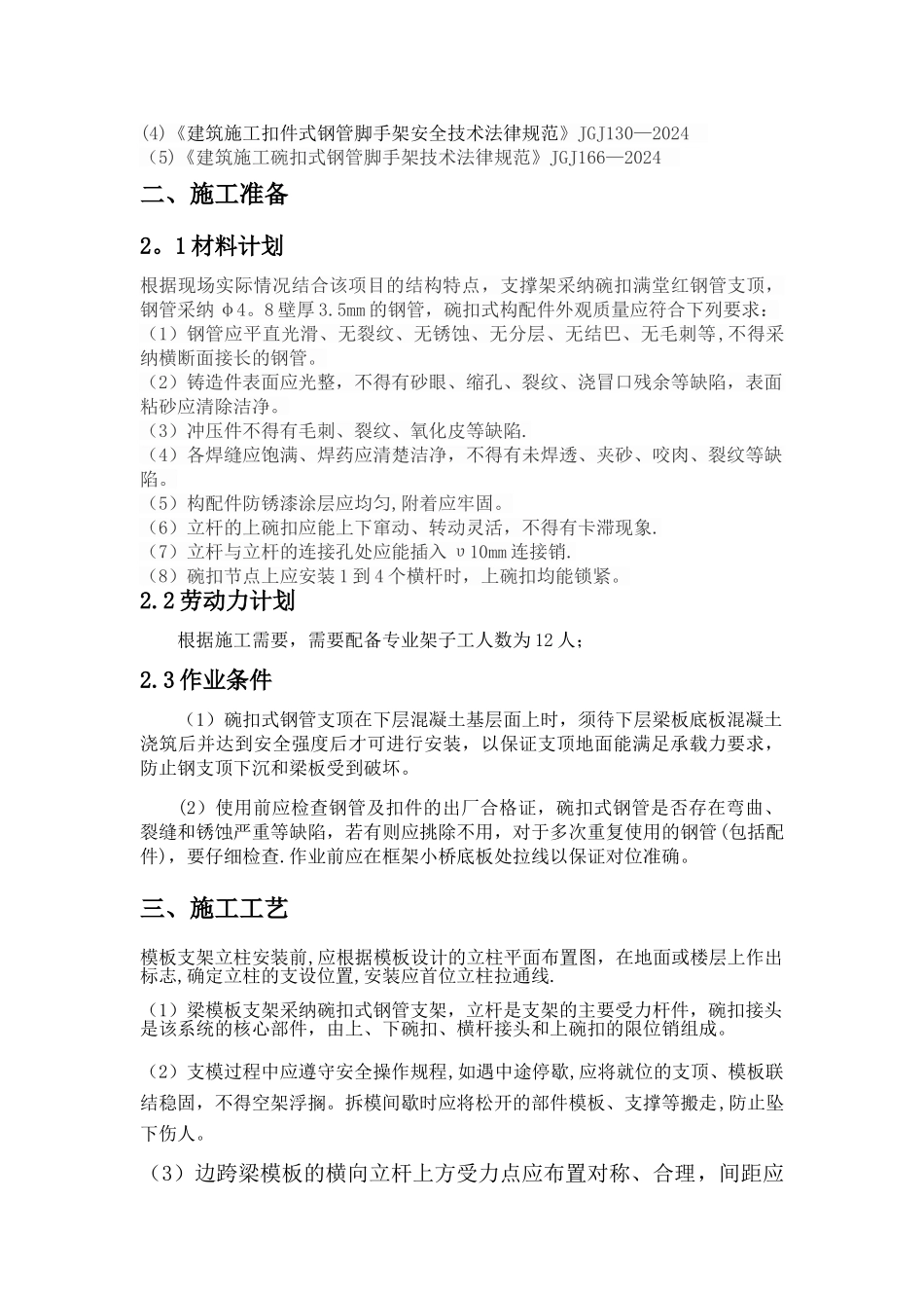 碗扣式脚手架方案_第3页