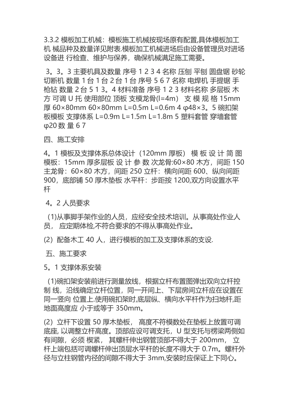 碗扣式脚手架施工方案_第2页