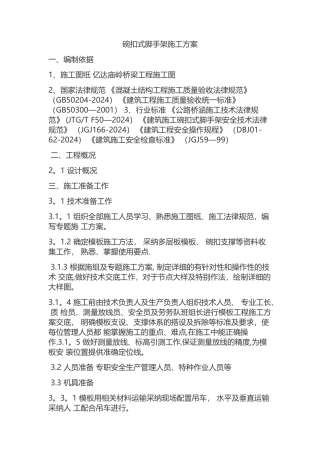 碗扣式脚手架施工方案