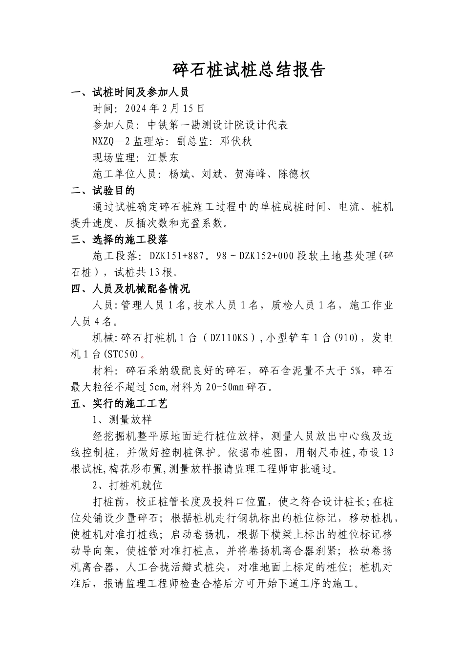 碎石桩试桩总结报告_第1页