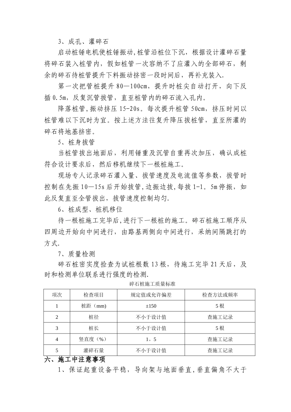 碎石桩试桩总结报告_第2页