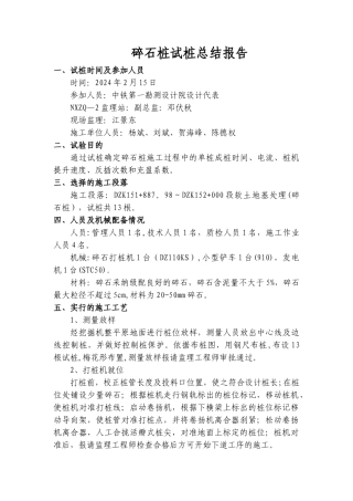 碎石桩试桩总结报告