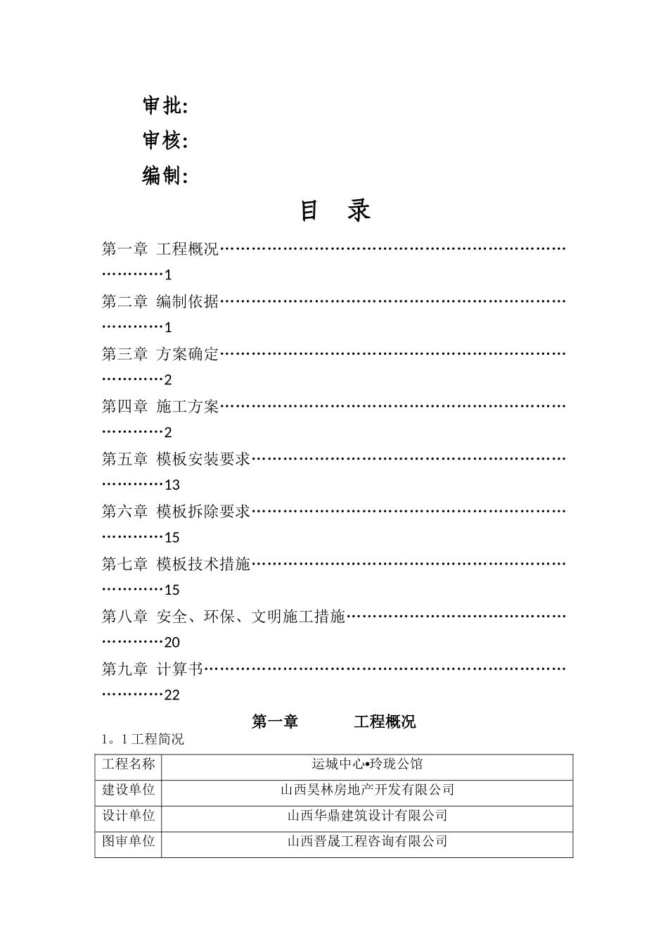 碗扣式脚手架模板施工方案_第2页