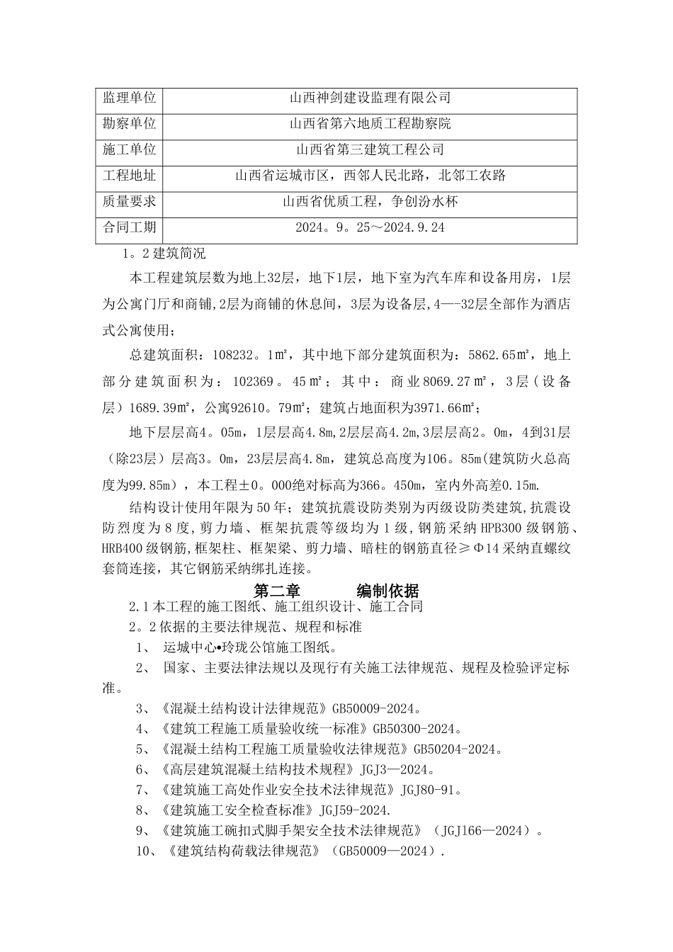 碗扣式脚手架模板施工方案_第3页