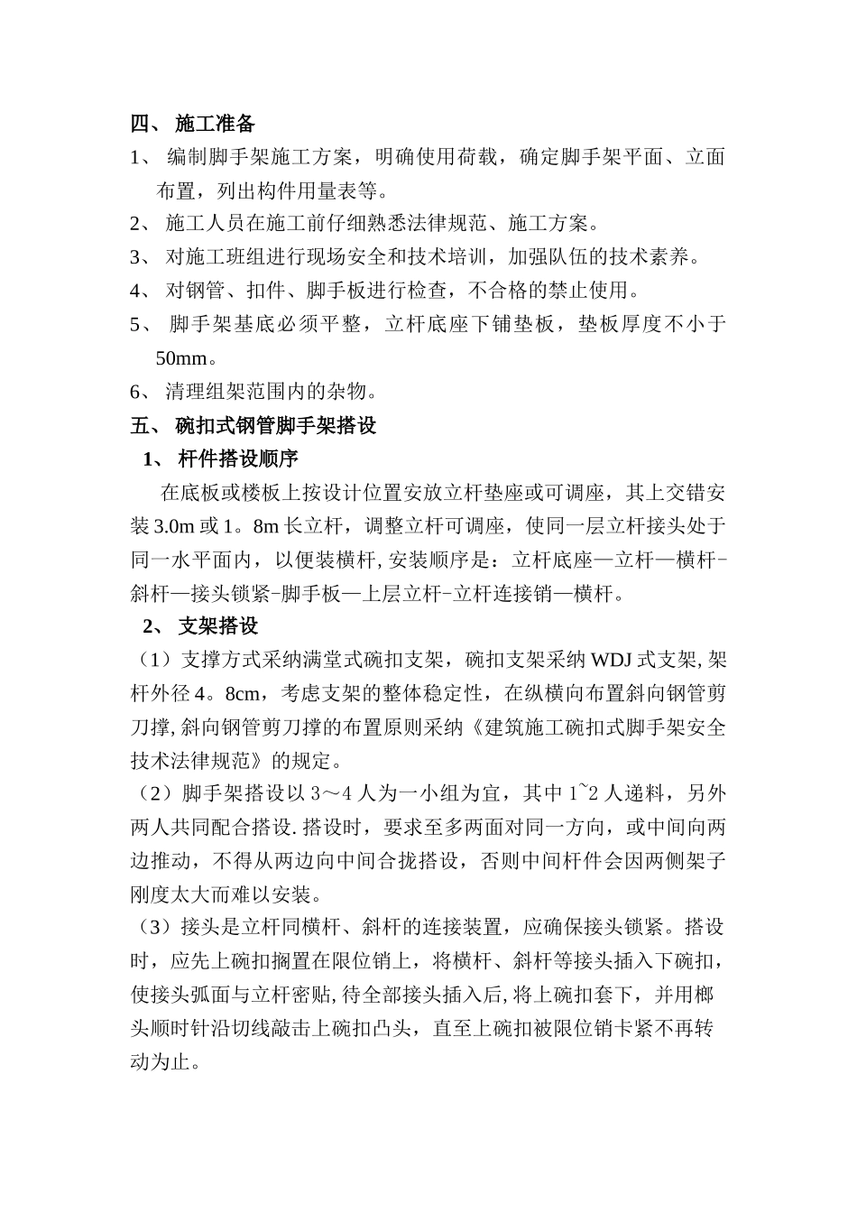 碗扣式钢管支模架施工方1_第2页