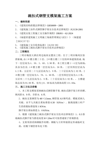 碗扣式钢管支模架施工方1