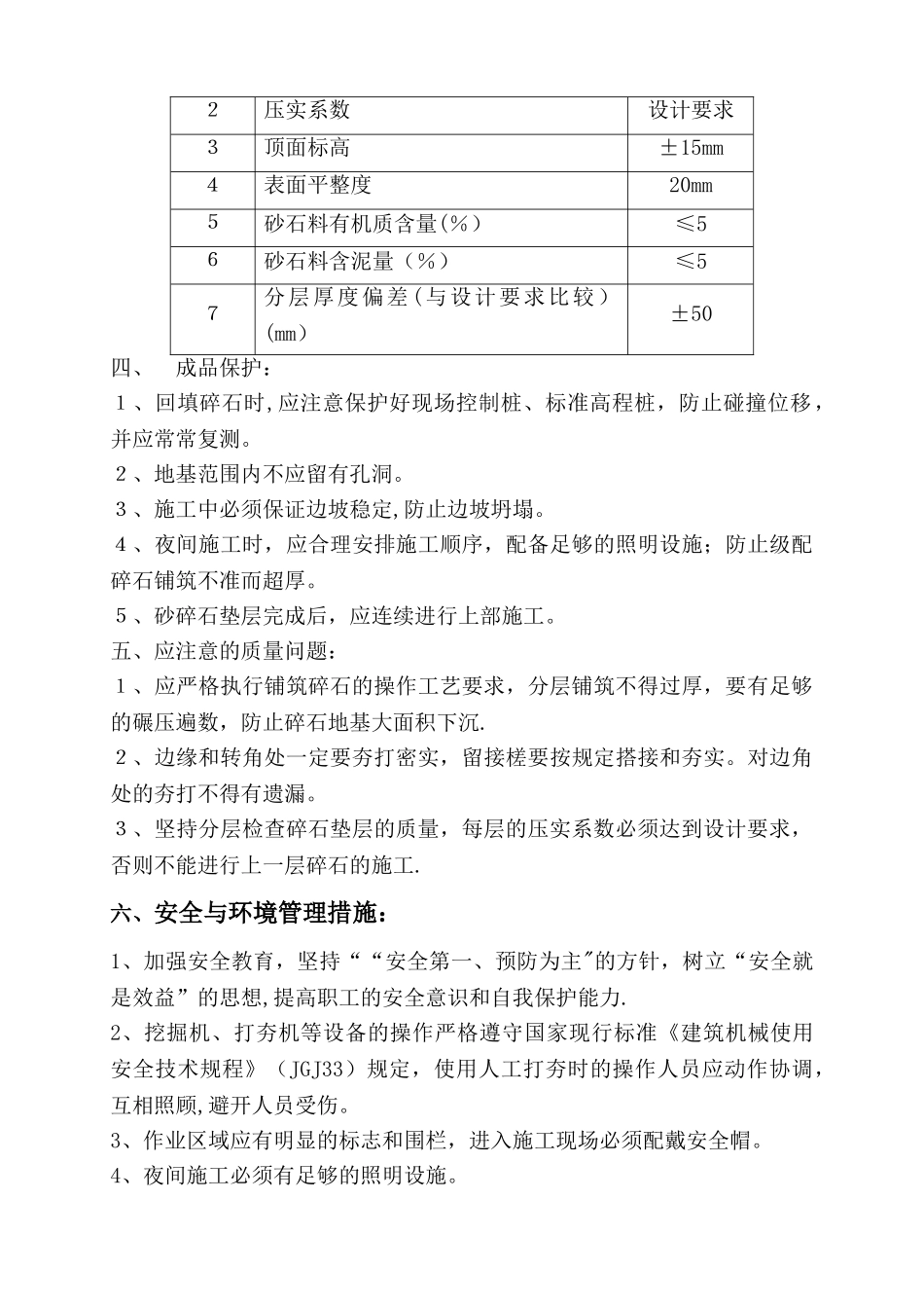 碎石路面施工方案_第2页