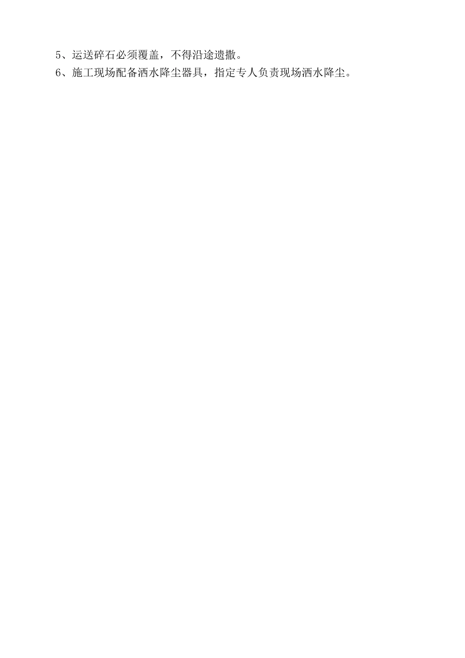 碎石路面施工方案_第3页