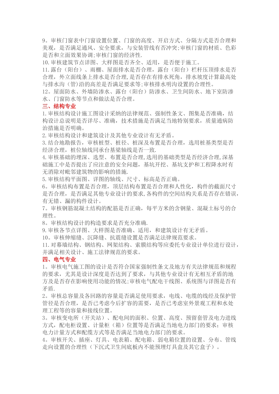 碧桂园施工图审查要点_第2页