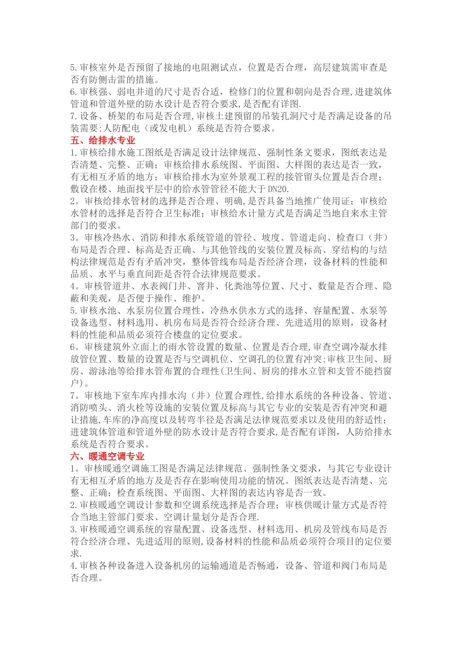 碧桂园施工图审查要点_第3页