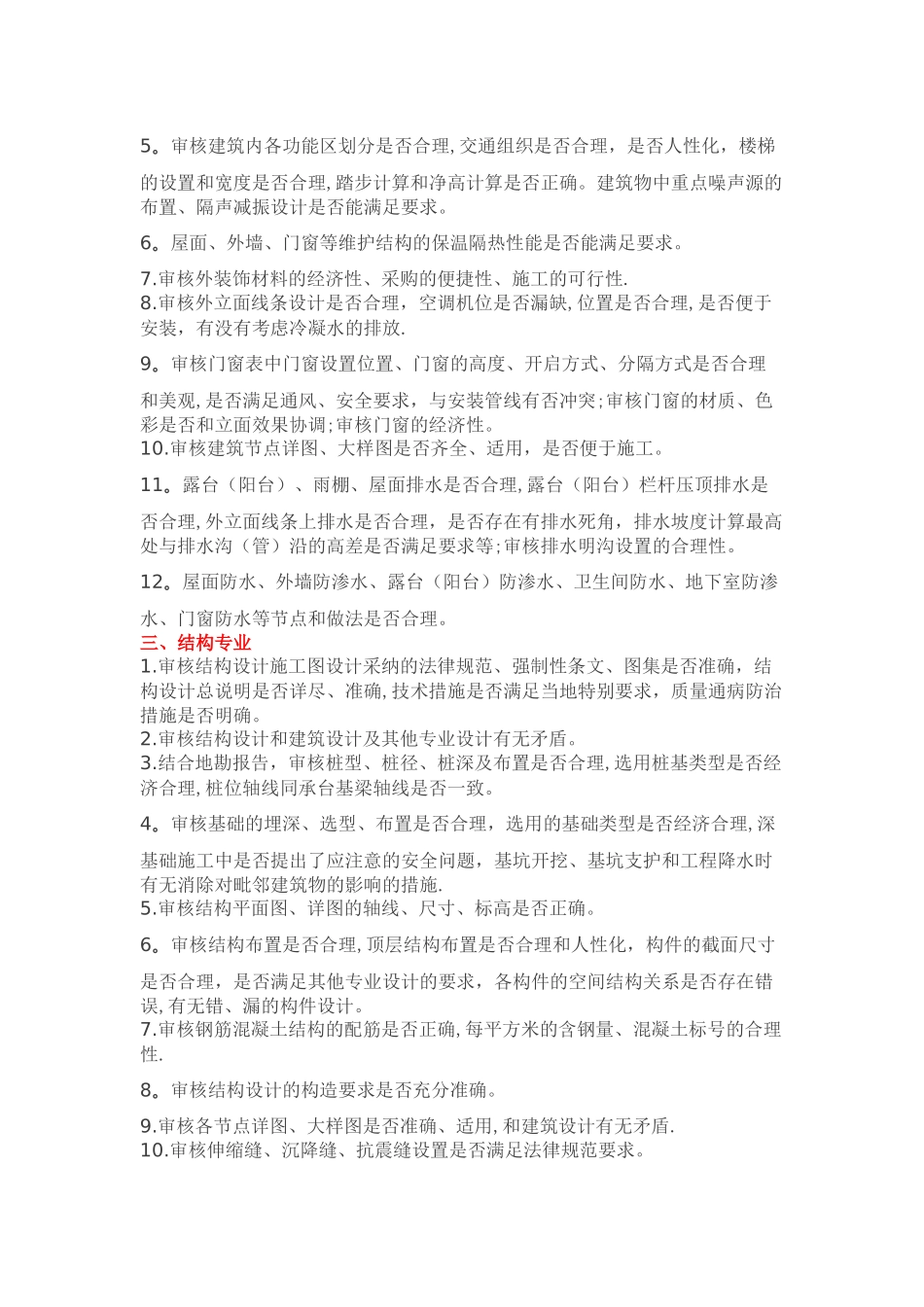 碧桂园施工图审查要点(非常全)_第2页