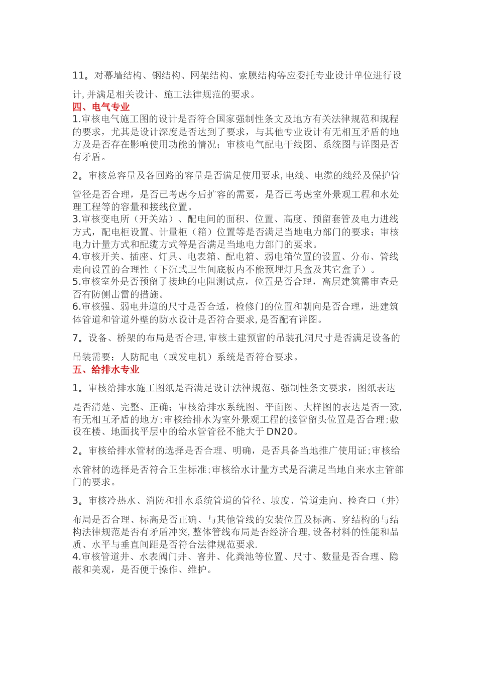 碧桂园施工图审查要点(非常全)_第3页