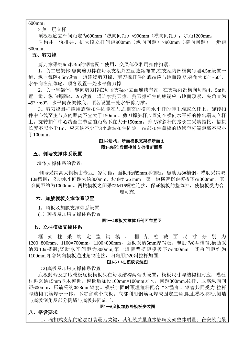 碗扣式满堂脚手架搭设-技术交底修改版_第2页