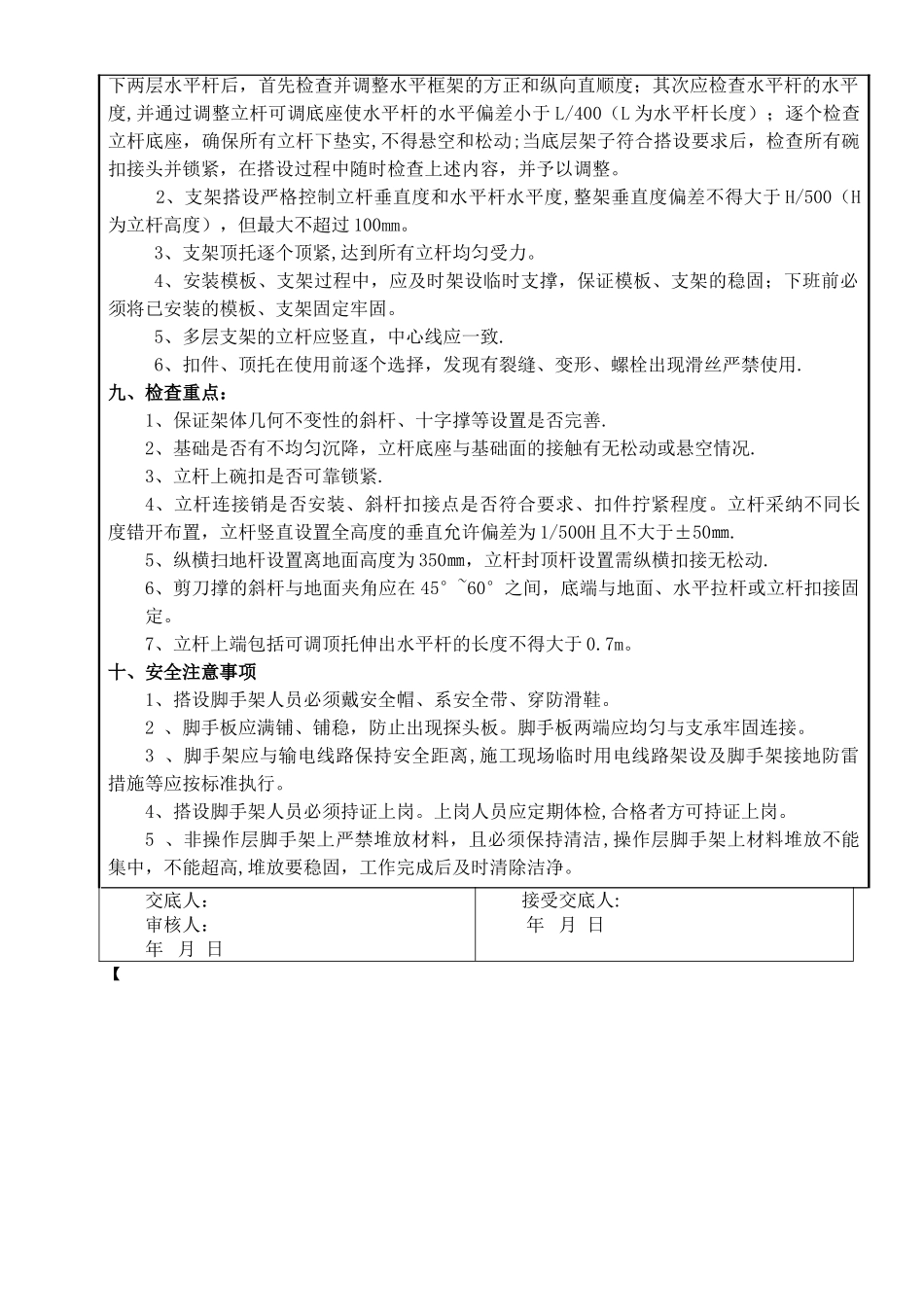 碗扣式满堂脚手架搭设-技术交底修改版_第3页